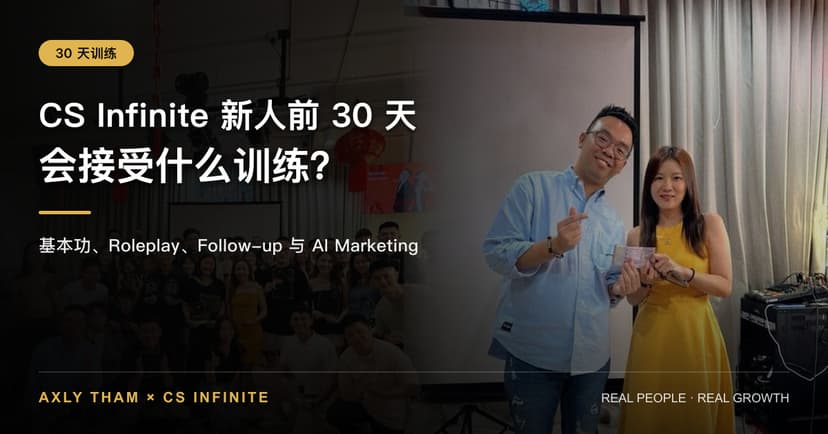 CS Infinite 新人前30天会接受什么训练?